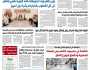 صحيفة الثورة الثلاثاء 4 صفر 1447 – 29 يوليو 2025