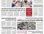 صحيفة الثورة الخميس 6 صفر 1447 – 31 يوليو 2025