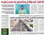 صحيفة الثورة الاثنين 12 محرم 1447 – 7 يوليو 2025