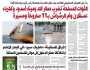 صحيفة الثورة الثلاثاء 13 محرم 1447 – الموافق 8 يوليو 2025