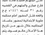 تعلن نيابة ماوية م تعز ان على المتهم محمد عماري الحضور إلى المحكمة