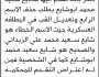 تعلن محكمة الحداء الابتدائية بذمار بأنه تقدم اليها شايع سعيد محمد بطلب حذف اسمه الرابع