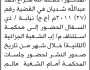 تعلن نيابة استئناف إب بأن على الأخ حفظ الله هزاع شديان الحضور الى المحكمة