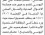 تعلن محكمة الحالي الابتدائية بأن المدعي عصام اليوسي تقدم بدعوى ضد مصلحة الأحوال المدنية بالحديدة