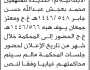 تعلن نيابة ومحكمة الحوك الابتدائية للمتهمين محمد بعجش جابر ومعتز هبه الحضور الى المحكمة
