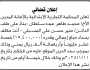 تعلن المحكمة التجارية الابتدائية بالامانة ان المدين / محمد طاهر مكلف بسداد المبلغ
