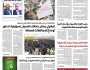 صحيفة الثورة الاحد 11 محرم 1447 – 6 يوليو 2025