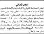 تعلن المحكمة التجارية الابتدائية ان على المدين محمد سلطان سداد الدين
