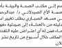 يعلن مكتب الصحة والبيئة انه تقدم اليها الاخ عبدالرحمن بطلب تغيير اسم صيدليته