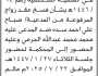 تعلن محكمة باجل الأبتدائية ان على المدعى عليه/ محمد الجرمي الحضور إلى المحكمة