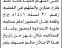 تعلن نيابة ماوية م تعز ان على المتهم محمد قائد الحضور إلى المحكمة
