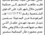 تعلن محكمة العدين الأبتدائية ان على المدعى عليه / بسام سعيد الحضور إلى المحكمة
