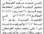 تعلن محكمة جبن الابتدائية م الضالع ان على المدعى عليه/ ناجي محمد القرمطي الحضور إلى المحكمة