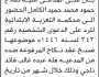تعلن محكمة التعزية الابتدائية ان على المدعى عليه/ صلاح حمود الحضور إلى المحكمة