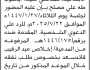 تعلن محكمة خدير والصلو وسامع الابتدائية ان على المدعى عليه/ يعقوب طه الحضور إلى المحكمة