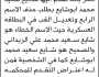 تعلن محكمة الحداء الابتدائية م ذمار انه تقدم إليها الأخ شايع سعيد بطلب حذف الاسم الرابع