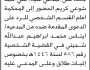 تعلن محكمة الحالي الابتدائية ان على المدعى عليه / علي احمد