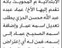 تعلن محكمة الرحم الابتدائية م المحويت انه تقدم إليها الأخ / عماد الحزي بطلب تصحيح اسمه