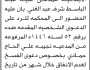 تعلن محكمة خدير والصلو وسامع ان على المدعى عليه /عبدالباسط شرف الحضور إلى المحكمة