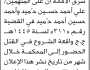 تعلن نيابة و محكمة جنوب شرق الأمانة ان على المتهمين/ علي احمد ومن اليه الحضور الى المحكمة