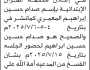 تنوه محكمة عمران الابتدائية انه حصل خطأ غير مقصود في اعلان المحكمة