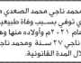 تقدم الى محكمة بني مطر الأخ محمد الصعدي مدعياً إثبات انحصار وراثة والده
