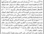تعلن الهيئة العامة للأراضي فرع الأمانة انه تقدم إليها الأخ ابراهيم رقيش بطلب تسجيل عقد تمليك