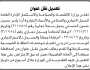 تعلن وزارة الاقتصاد والصناعة والاستثمار ان ياسر الحسني يحل سجل تجاري رقم (3/1758)