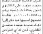 تقدمت إلى محكمة جنوب غرب الأمانة الأخت/ دعاء الناشري بطلب تصحيح اسمها
