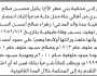 تقدم الى محكمة بني مطر الأخ / بكيل المطري مدعياً إثبات انحصار وراثة المتوفية جدة والد المدعي / زهراء السنحاني