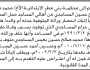 تقدم الى محكمة بني مطر الأبتدائية الأخ/ محمد المساجدي مدعياً إثبات انحصار وراثة جدته