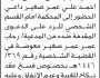 تعلن محمكمة الحالي الإبتدائية م/ الحديده أن المدعى عليه احمد داعي الحضور الى المحكمة