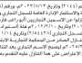 تعلن وزارة الاقتصاد والصناعة أن ورثة الأخ عبدالحكيم شعلان قد تنازلوا عن اسمين تجاريين