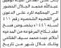 تعلن محكمة التعزية الإبتدائية أن المدعى عليه توفيق الجلال الحضور الى المحكمة