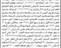 تعلن هيئة الاراضي فرع/صنعاء أنه تقدمت اليها الاخت هناء الجحش بطلب تسجيل فصل
