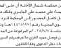 تعلن محكمة شمال الأمانة ان على المدعى عليهما / علي الجابري و قناف محمد الحضور إلى المحكمة