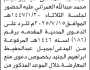 تعلن محكمة خدير و الصلو وسامع الابتدائية ان على المدعى عليه/ إبراهيم العمراني الحضور إلى المحكمة