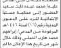 تعلن محكمة مستبأ الابتدائية م.حجة أن على المدعى عليه / محمد عبده الحضور إلى المحكمة