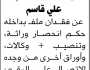يعلن طارق قاسم علي قاسم عن فقدان ملف يحتوي على ( حكم انحصار ورثة ، تنصيب، وكالات،اوراق اخرى)