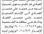 تعلن محكمة عمران الابتدائية انه تقدم إليها الأخ / محمد العمادي بدعوى تصحيح اسمه