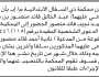 تعلن محكمة ذي السفال الأبتدائية م.إب أن على المدعى عليهما/ عبدالخالق قائظ و محمد نجيب الحضور إلى المحكمة