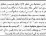 تقدم الى محكمة بني مطر الأخ/ بكيل المطري مدعياً إثبات انحصار وراثة المتوفية جدة والد المدعي