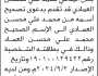 تعلن محكمة عمران ان المدعى/ محمد العمادي تقدم بدعوى تصحيح اسمه