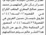 تعلن النيابة الجزائية م عمران ان على المتهمين محمد المطري الحضور إلى المحكمة