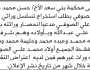 تقدم الى محكمة بني سعد الأخ / حسن الصوفي بطلب استخراج تسلسل وراثي