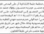 تعلن محكمة عتمة الابتدائية ان على المدعى عليهما صالح محسن وفؤاد محمد الحضور إلى المحكمة
