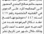 تعلن محكمة التعزية الابتدائية ان على المدعى عليه شهاب الجندي الحضور إلى المحكمة