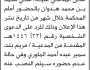تعلن محكمة بعدان الابتدائية ان على المدعى عليه علي هدوان الحضور إلى المحكمة