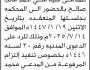 تعلن محكمة مقبنه الابتدائية ان على المدعى عليه علي احمد الحضور إلى المحكمة