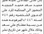 تعلن محكمة التعزية الابتدائية ان على المدعى عليه منير محمد الحضور إلى المحكمة